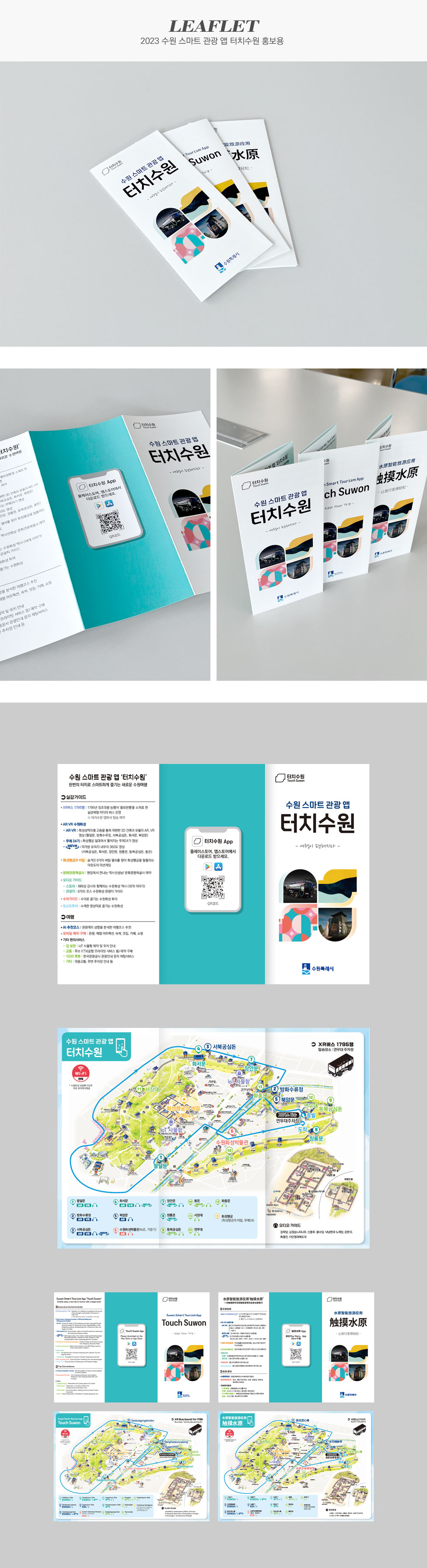 2023 수원 스마트 관광 앱 터치수원