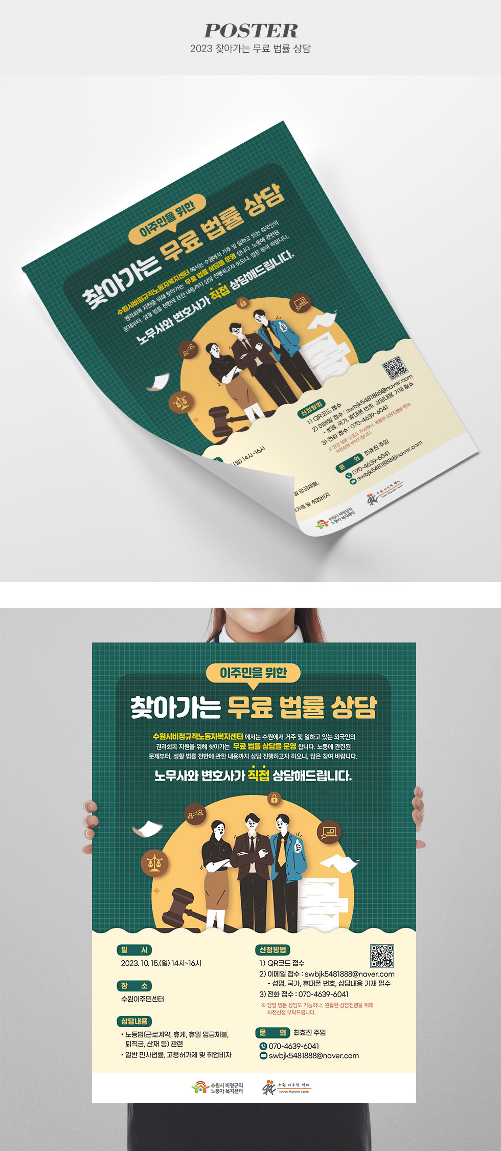 2023 찾아가는 무료 법률 상담