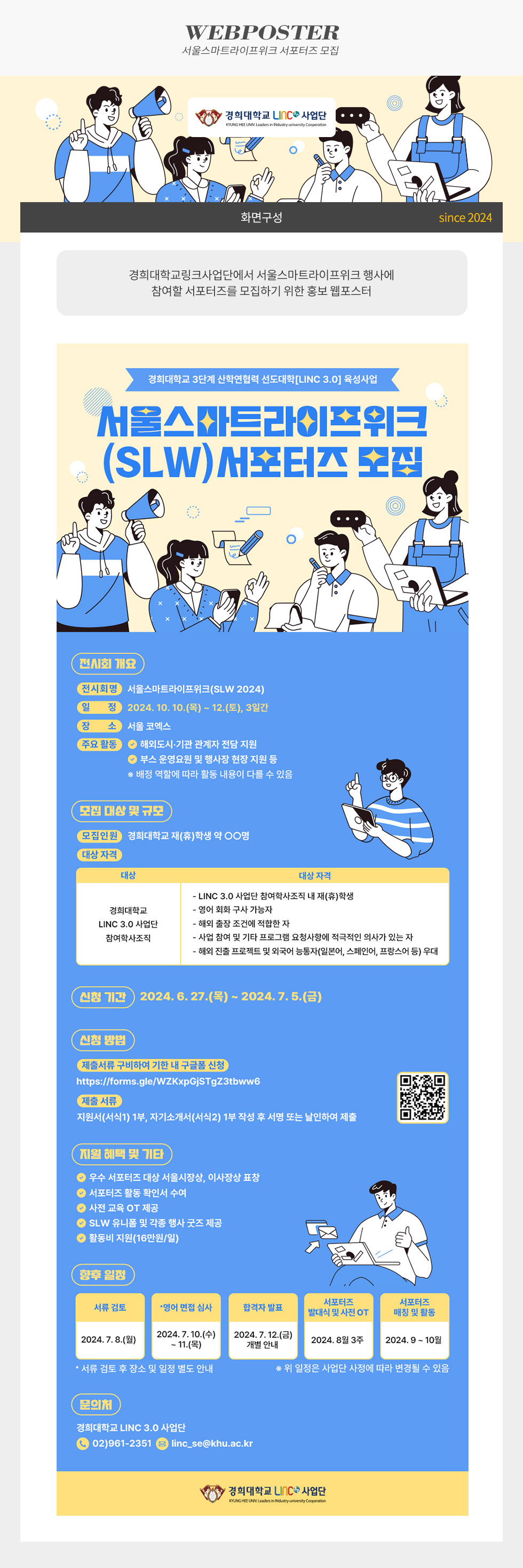 서울스마트라이프위크 서포터즈 모집