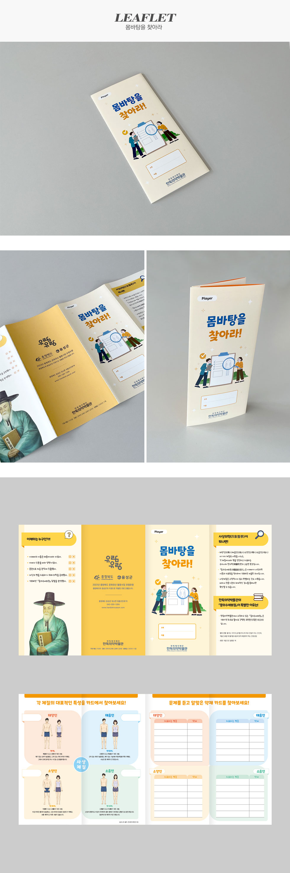 몸바탕을 찾아라