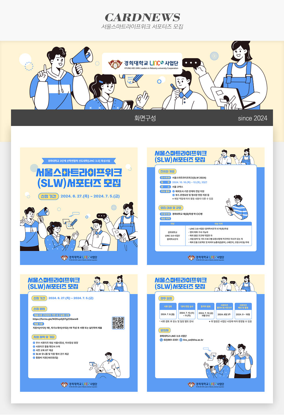 서울스마트라이프위크 서포터즈 모집