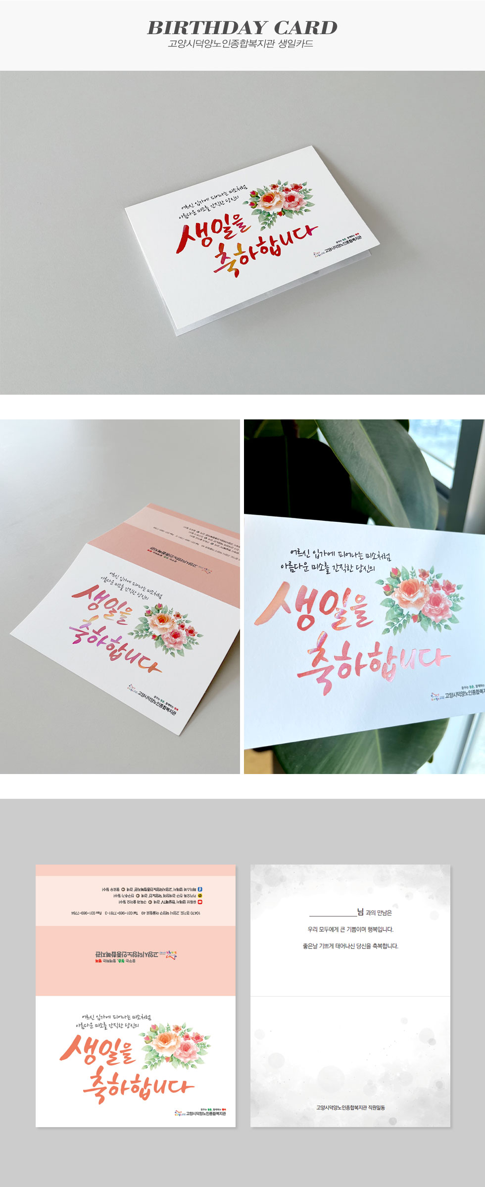 고양시덕양노인종합복지관 생일카드