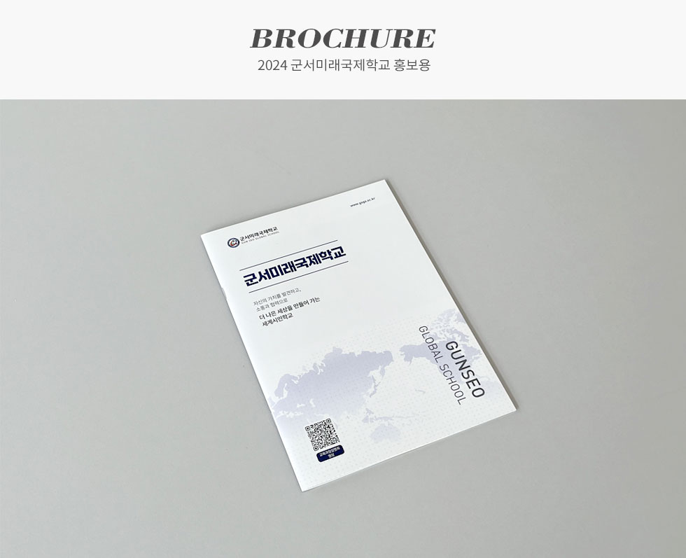 2024 군서미래국제학교 홍보용