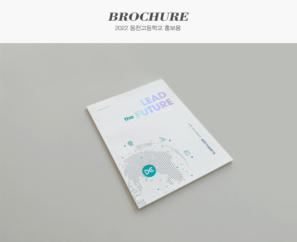 2022 동천고등학교 홍보용