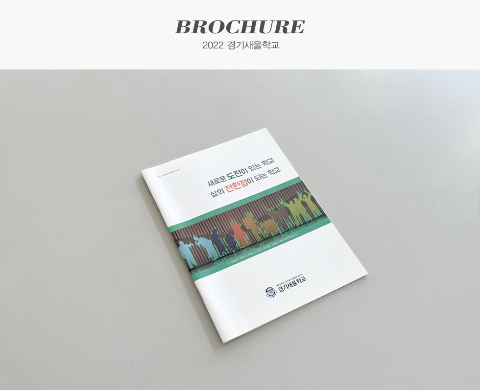 2022 경기새울학교