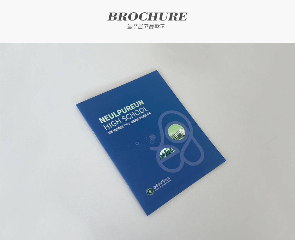 늘푸른고등학교 홍보용