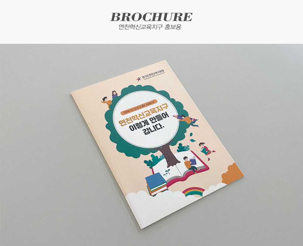연천혁신교육지구 홍보용
