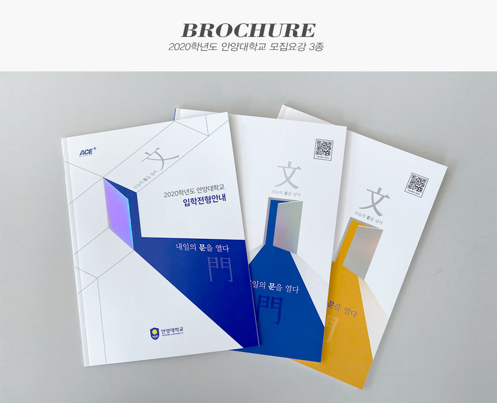 2020학년도 안양대학교 모집요강 3종