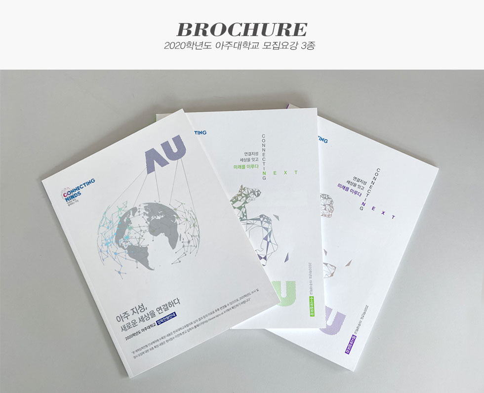 2020학년도 아주대학교 모집요강 3종