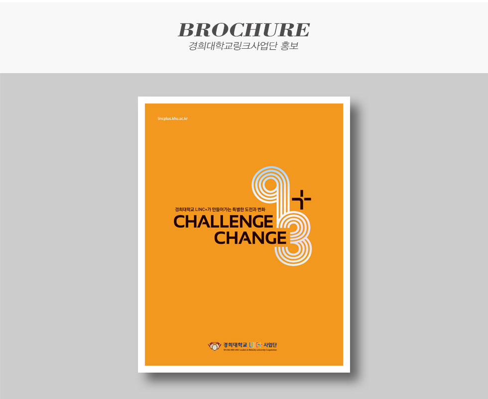 경희대학교링크사업단 홍보용