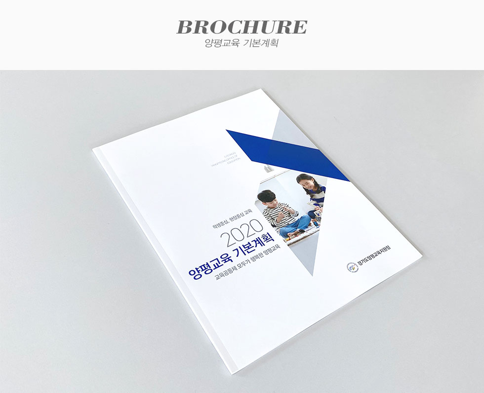 2020 양평교육 기본계획서