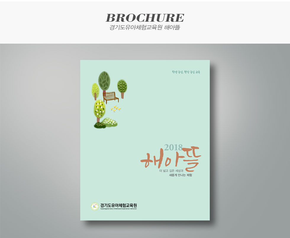 경기도유아체험교육원 해아뜰