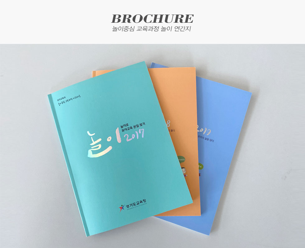 놀이중심 교육과정 놀이 연간지