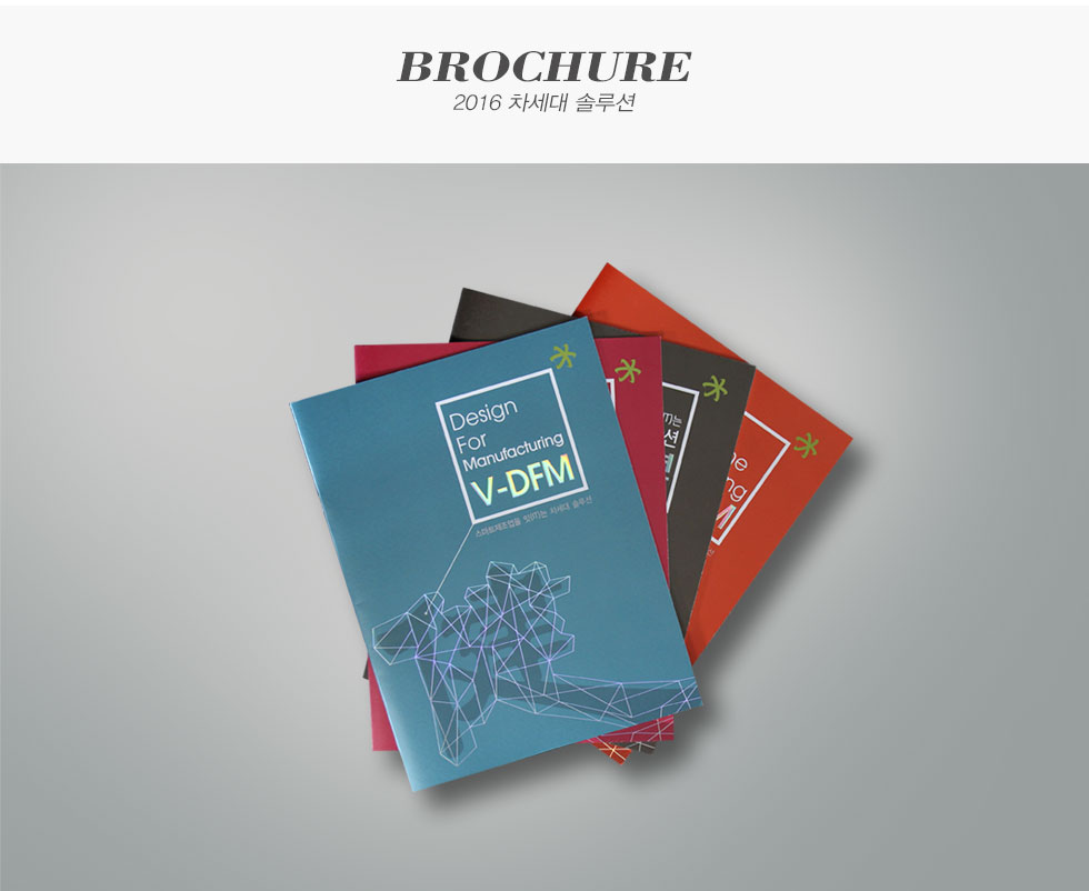 2016 차세대 솔루션