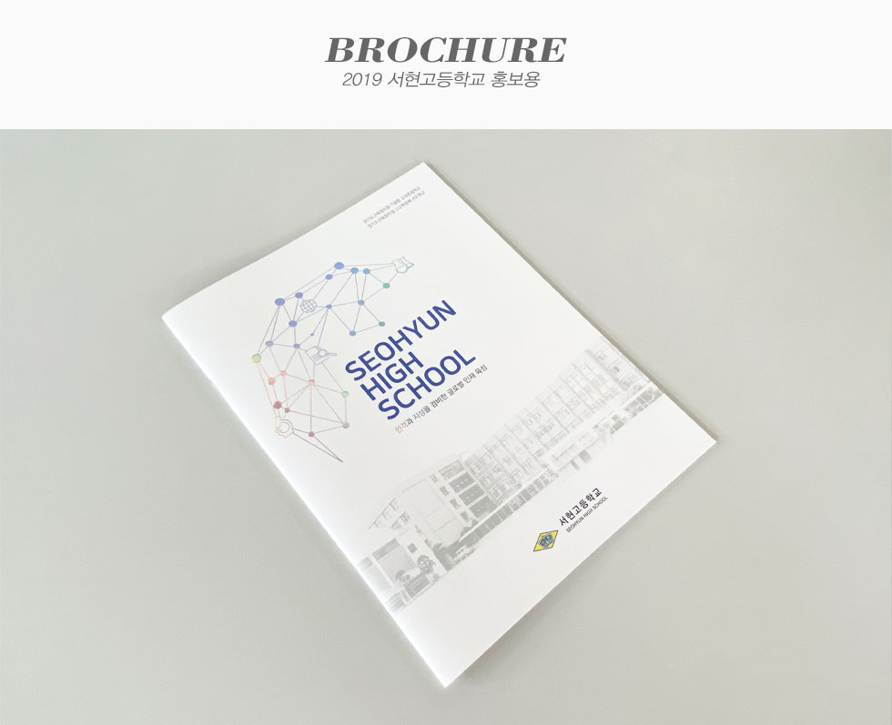 2019 서현고등학교 홍보용