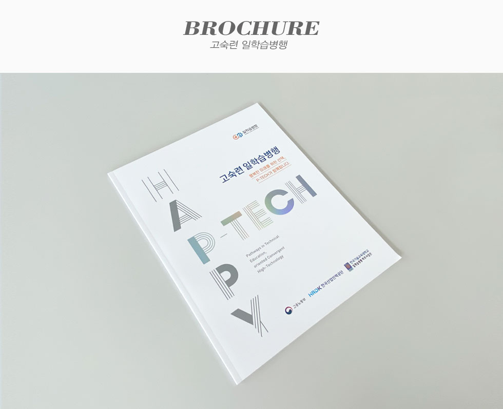 고숙련 일학습병행