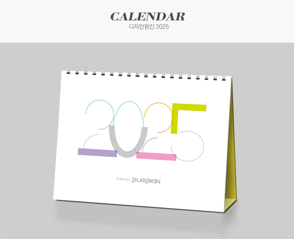 디자인펌킨 2025