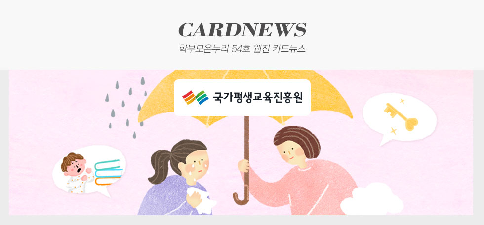 학부모온누리 54호 웹진