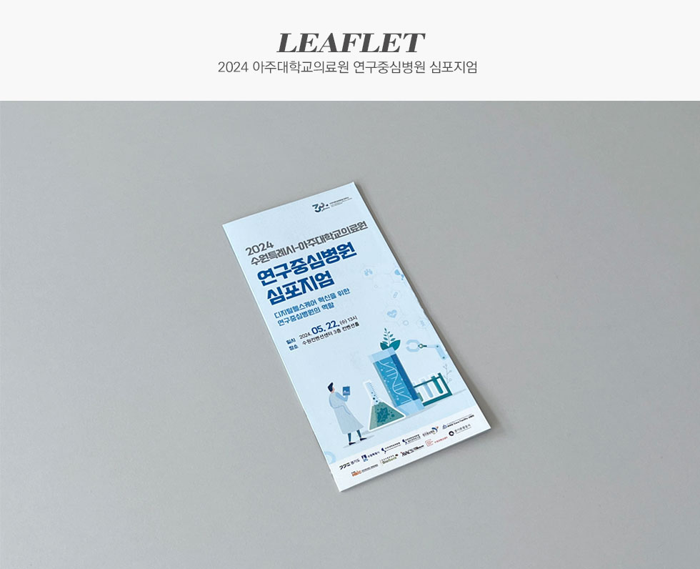 2024 연구중심병원 심포지엄