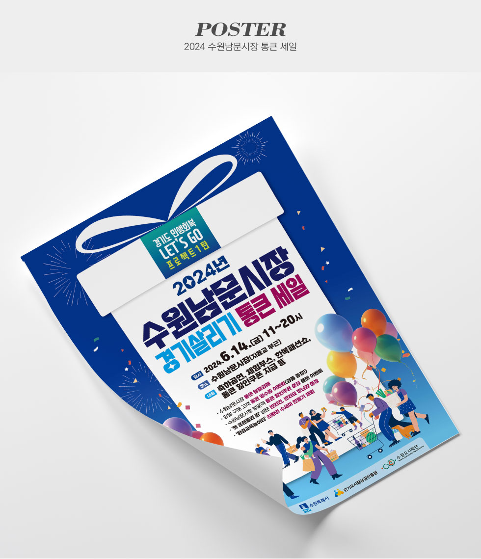 2024 수원남문시장 통큰 세일