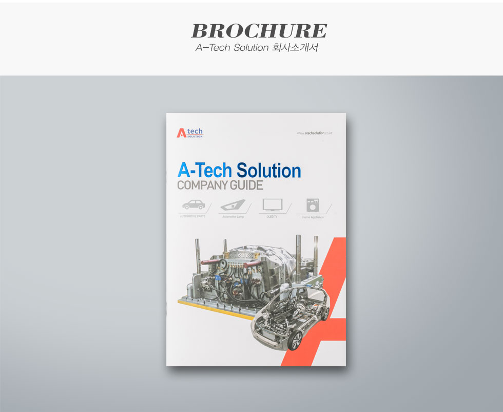 A-Tech Solution 회사소개서