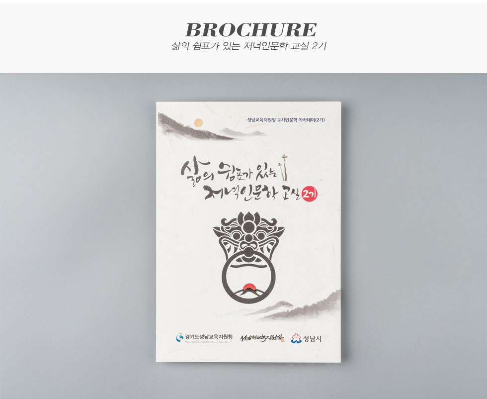 삶의 쉼표가 있는 저녁인문학교실