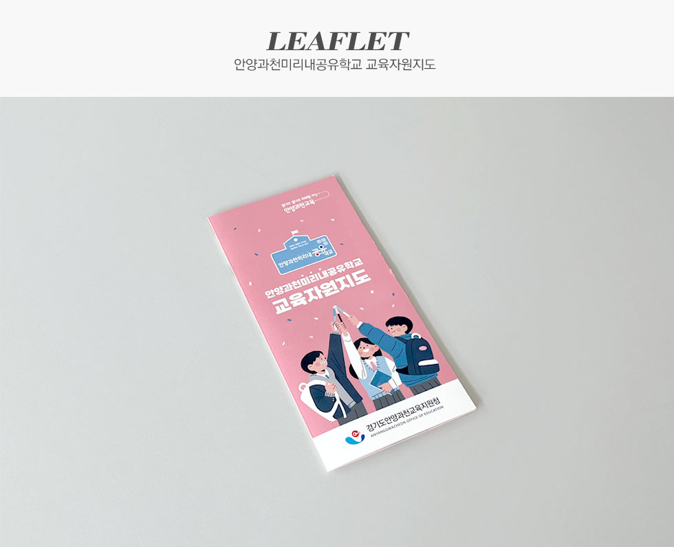안양과천미리내공유학교 교육자원지도