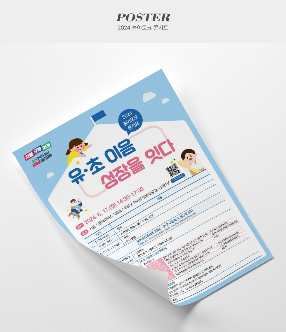 2024 놀이토크 콘서트