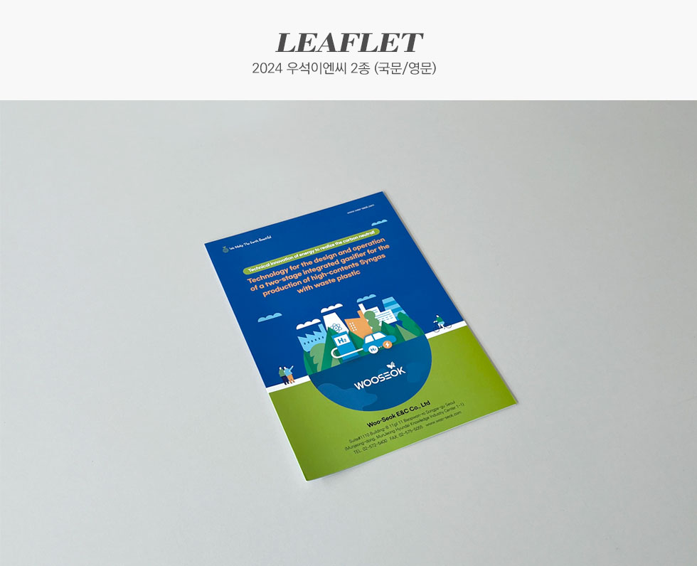 2024 우석이엔씨 2종 (국문/영문)