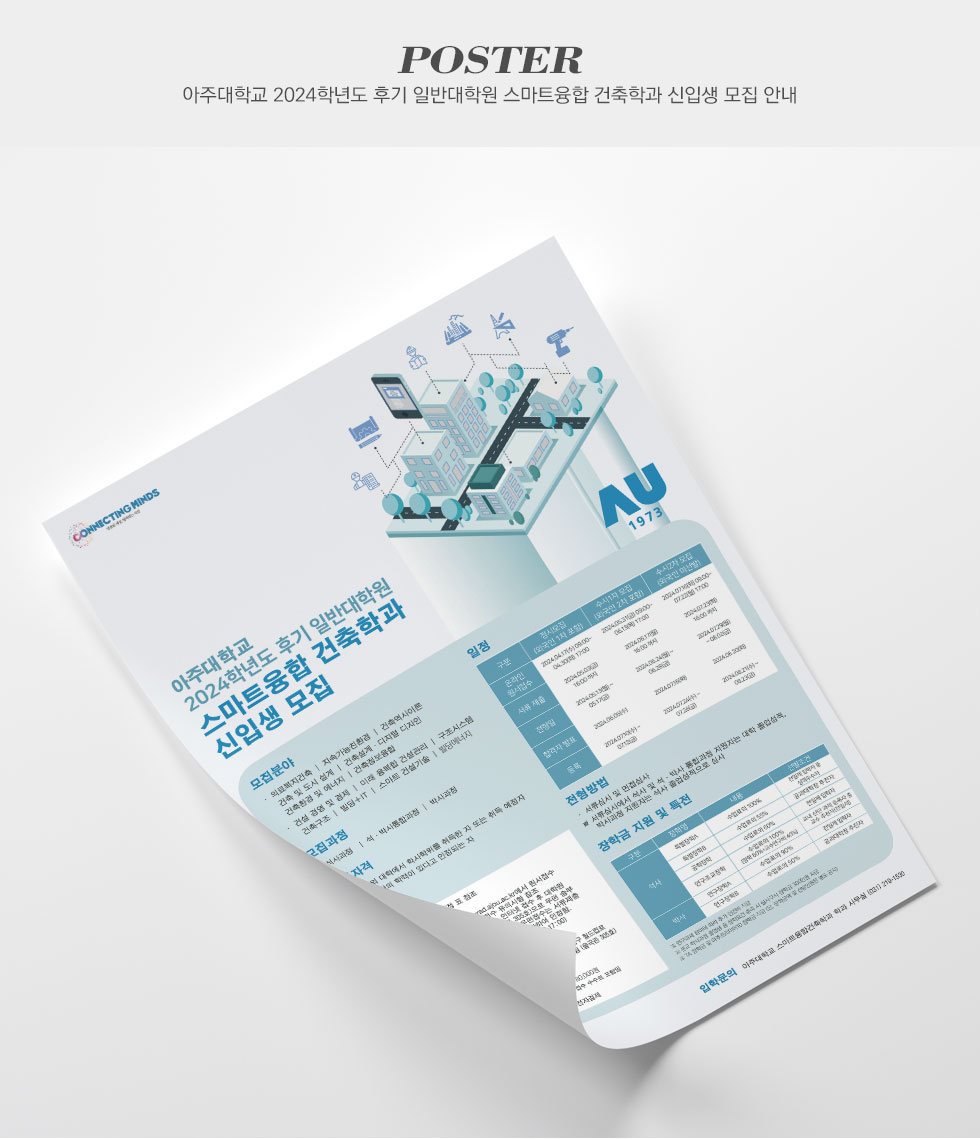 2024 스마트융합 건축학과 신입생 모집 안내