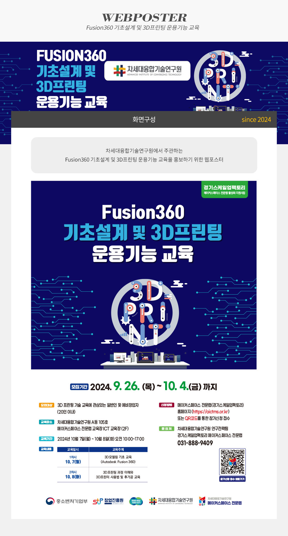 Fusion360 기초설계 및 3D프린팅 운용기능 교육