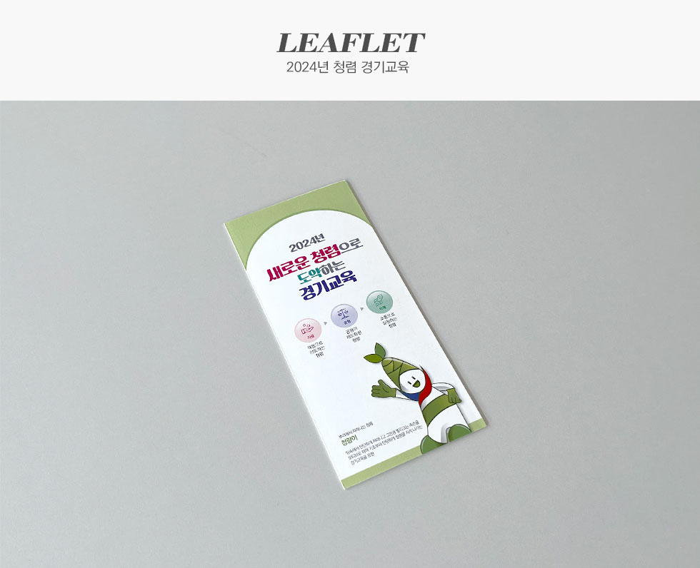 2024년 청렴 경기교육