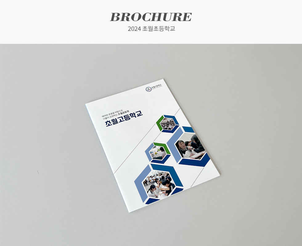 2024 초월고등학교 홍보용