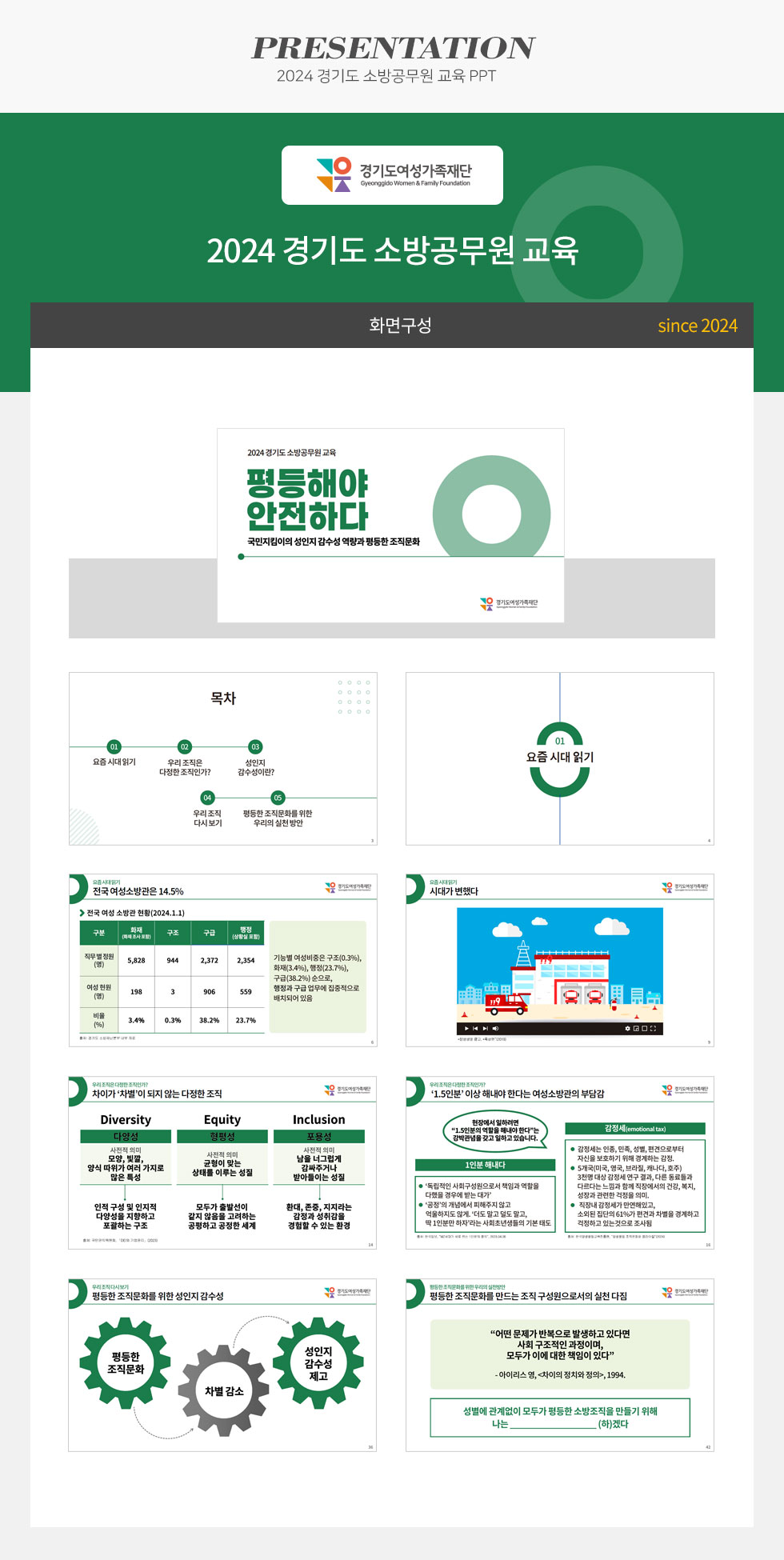 2024 경기도 소방공무원 교육