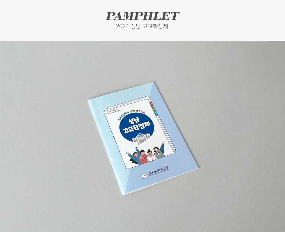 2024 성남 고교학점제
