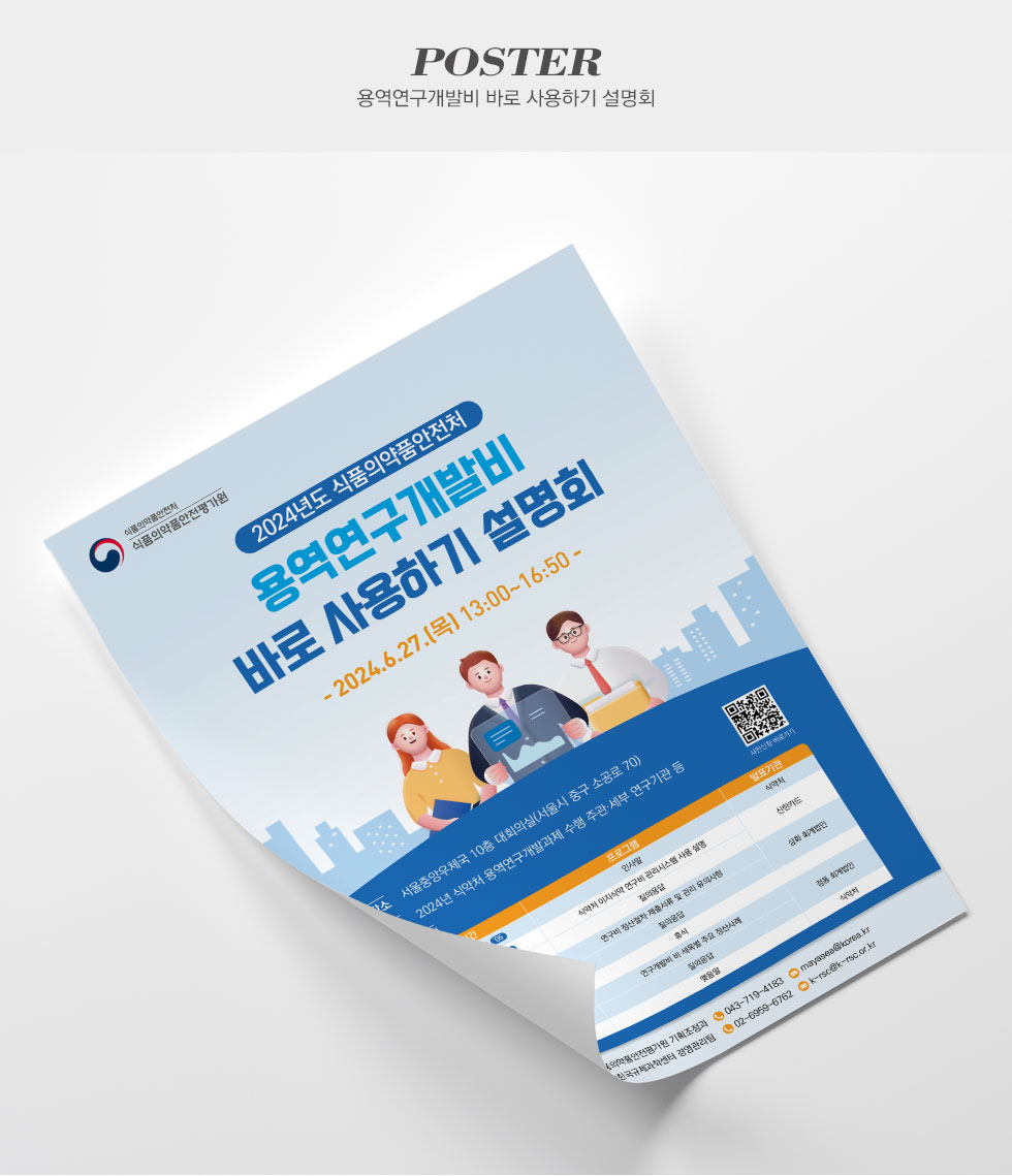 용역연구개발비 바로 사용하기 설명회