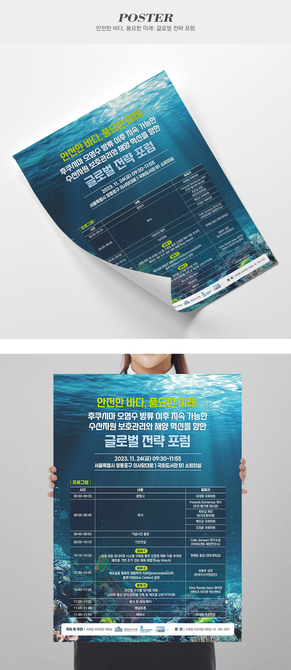 안전한 바다 풍요한 미래 - 글로벌 전략 포럼