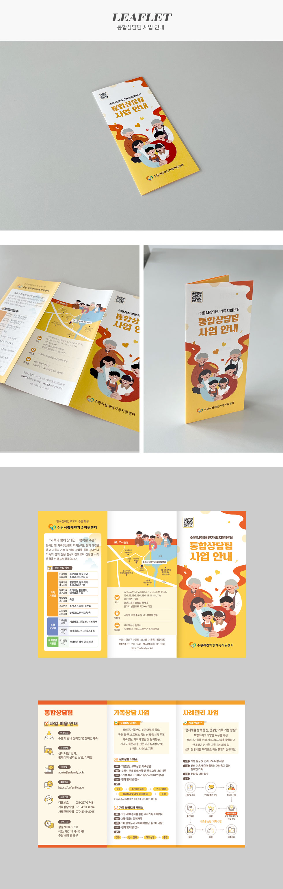 통합상담팀 사업 안내