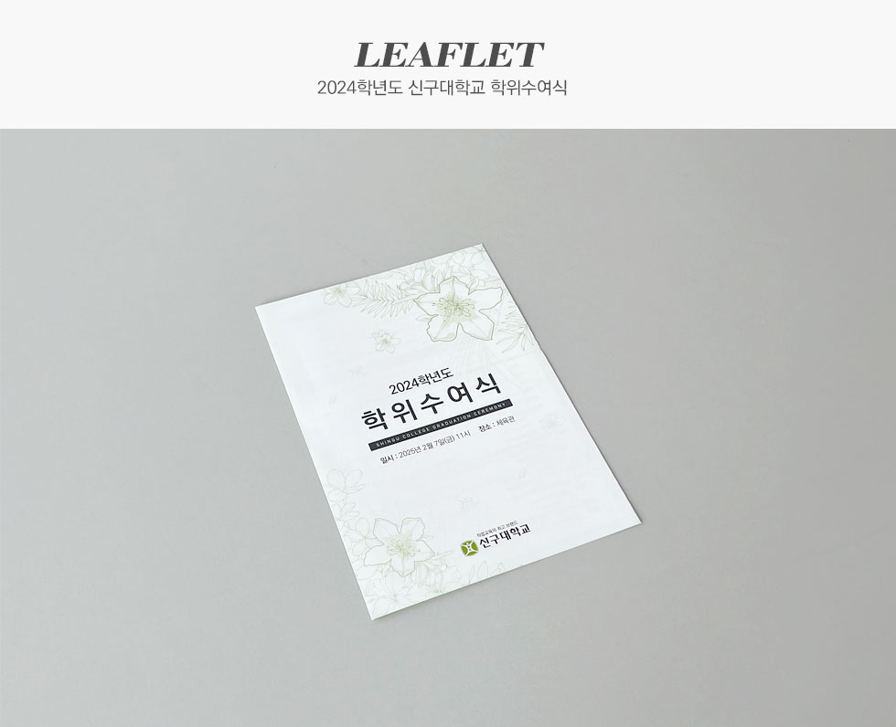 2024학년도 학위수여식