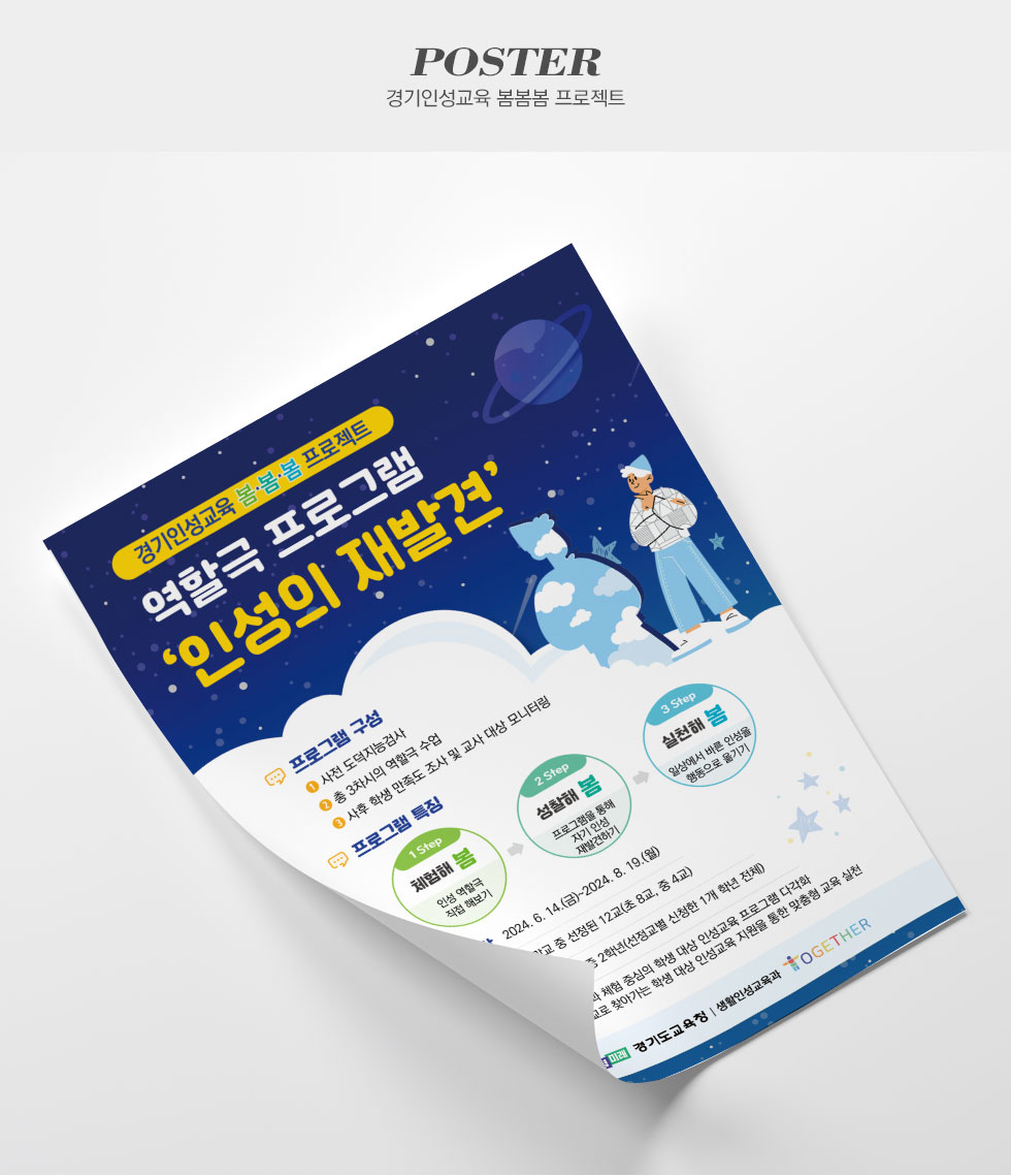 경기인성교육 봄봄봄 프로젝트