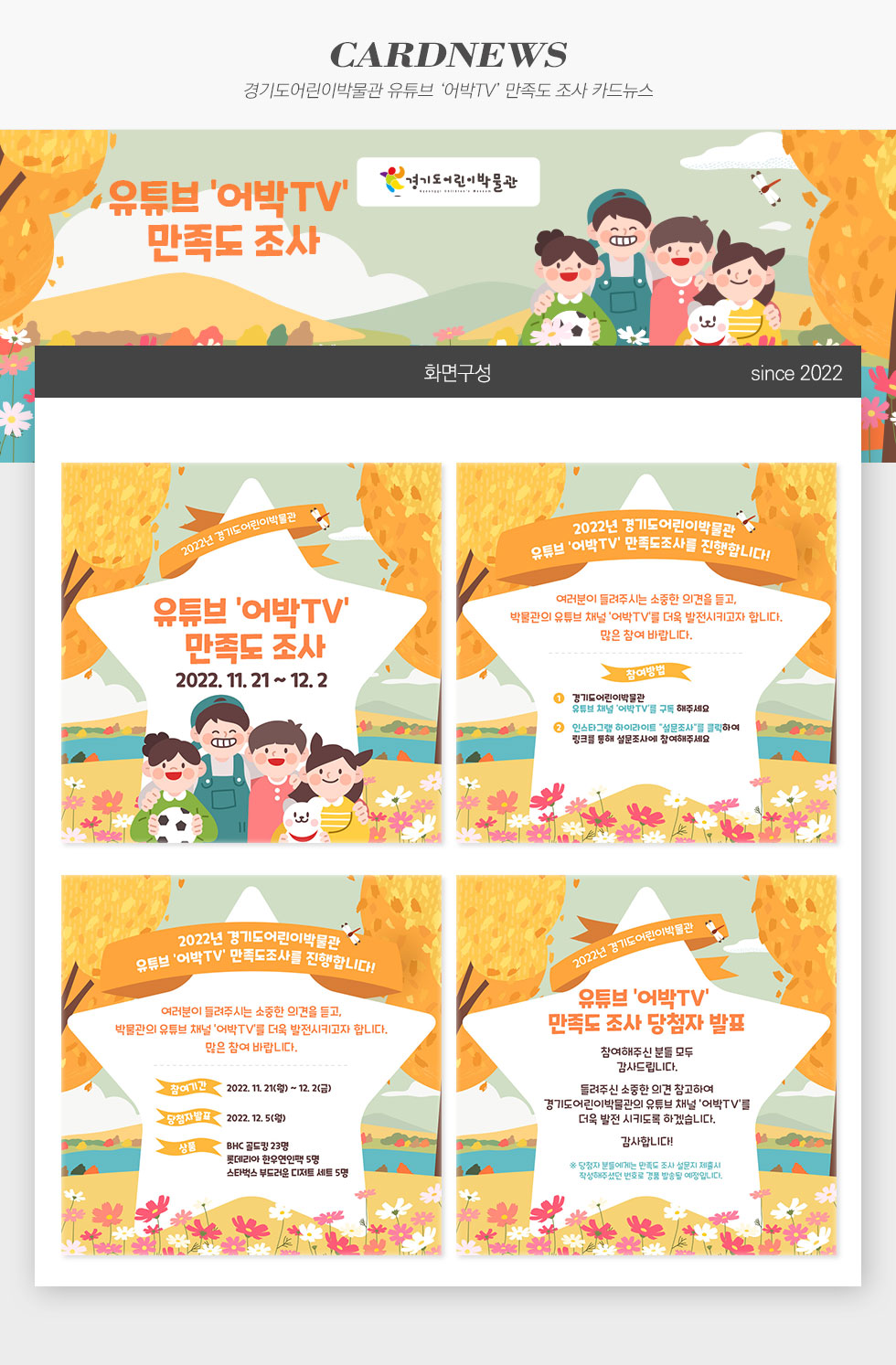 유튜브 어박TV 만족도 조사