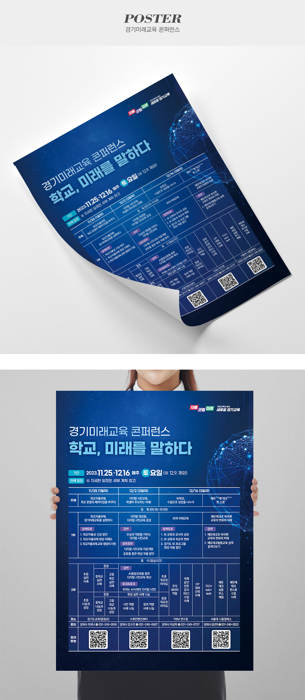 경기미래교육 콘퍼런스