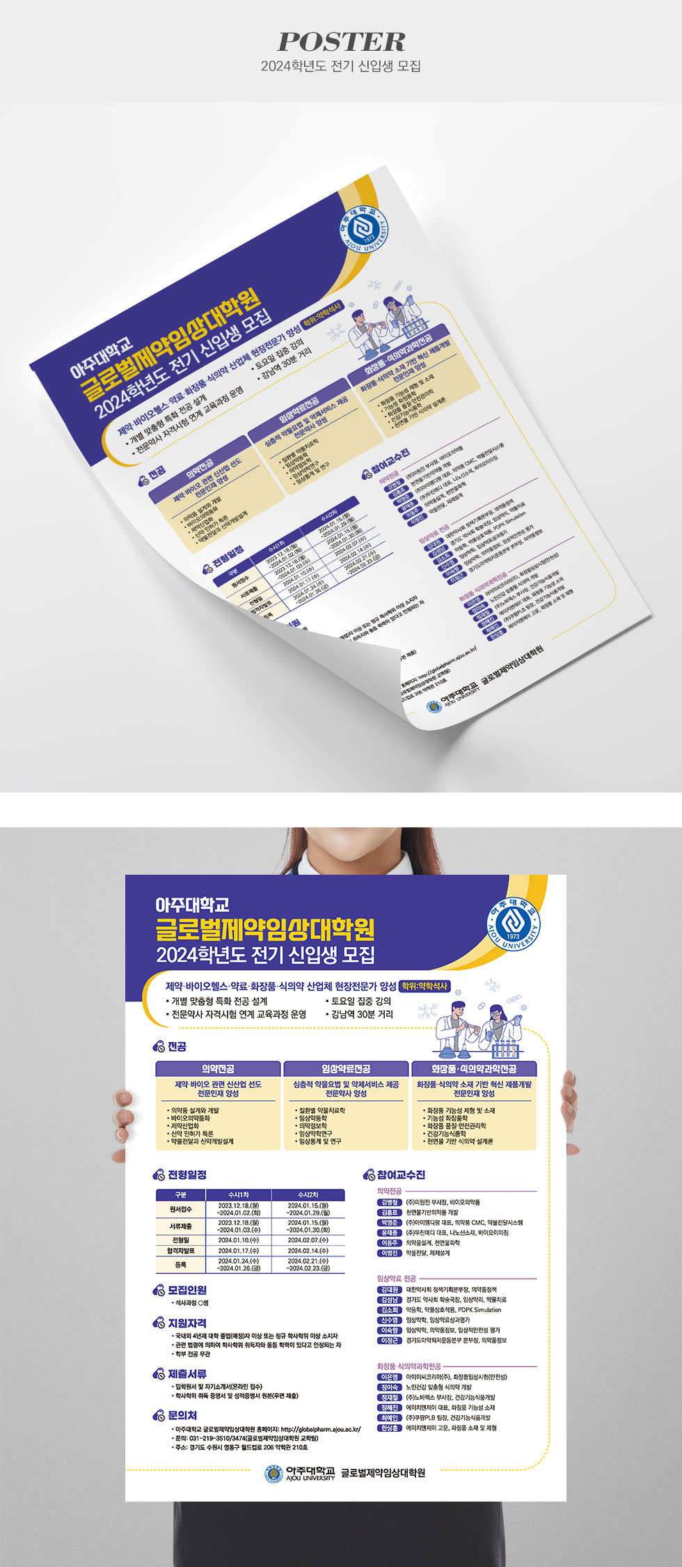 2024학년도 전기 신입생 모집