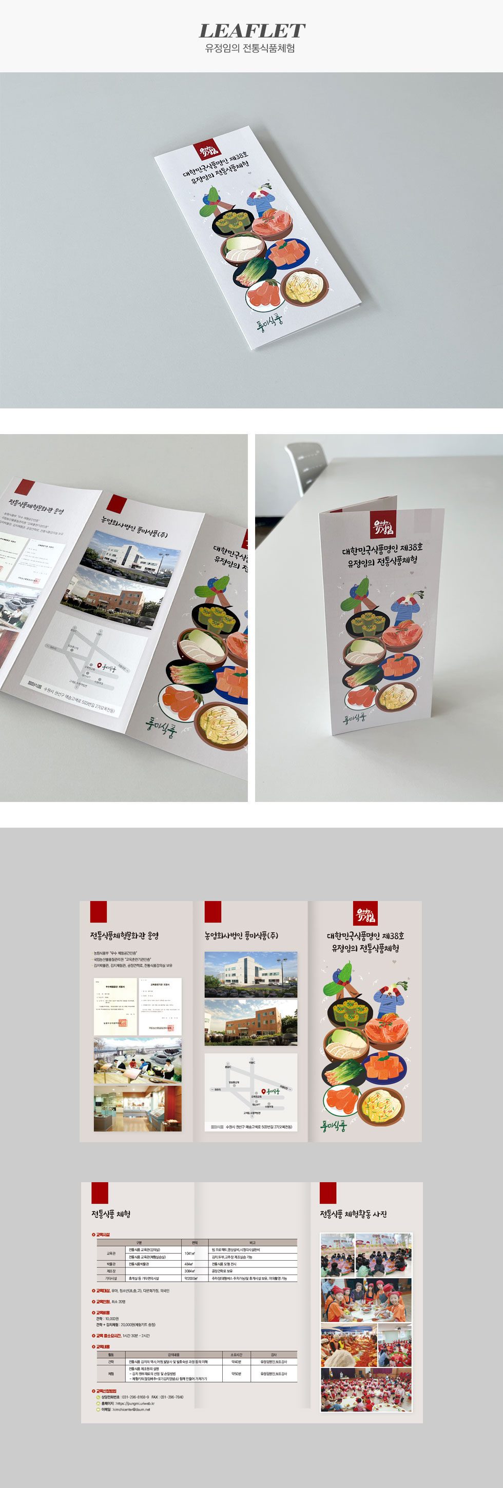 유정임의 전통식품체험