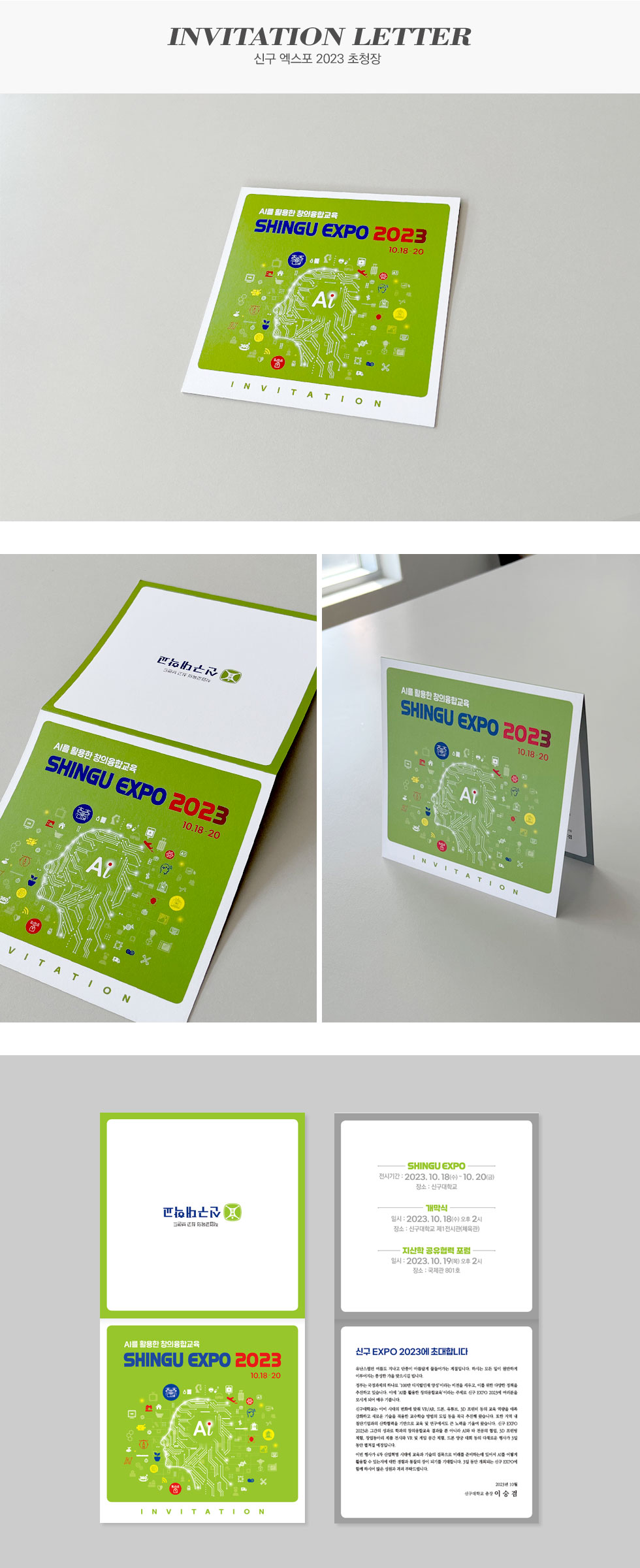 신구 엑스포 초청장