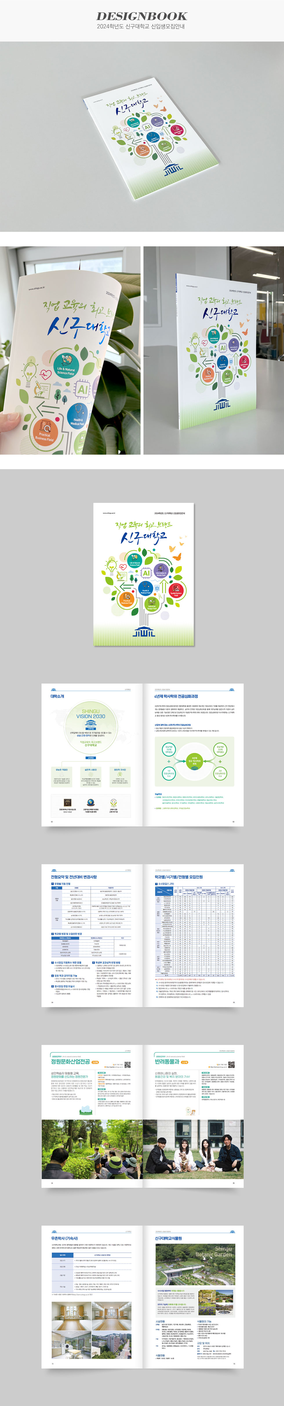 2024학년도 신구대학교 신입생모집안내