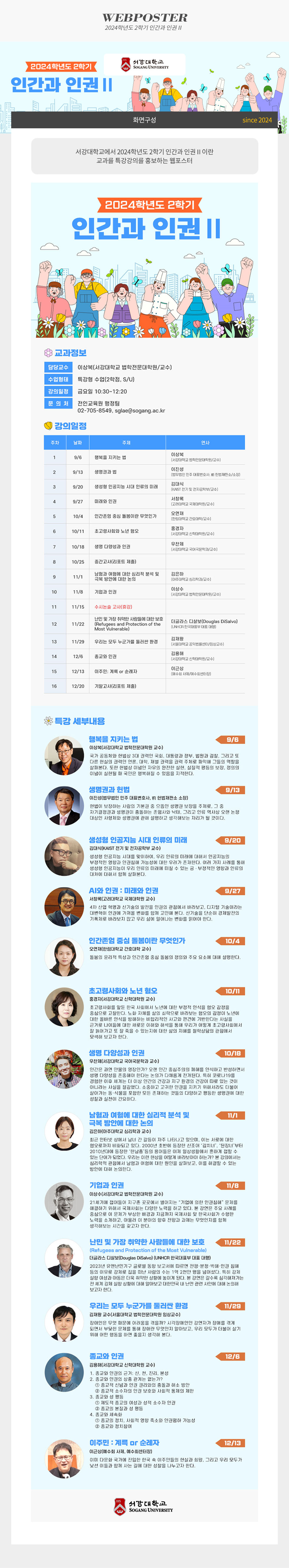 2024학년도 2학기 인간과 인권Ⅱ
