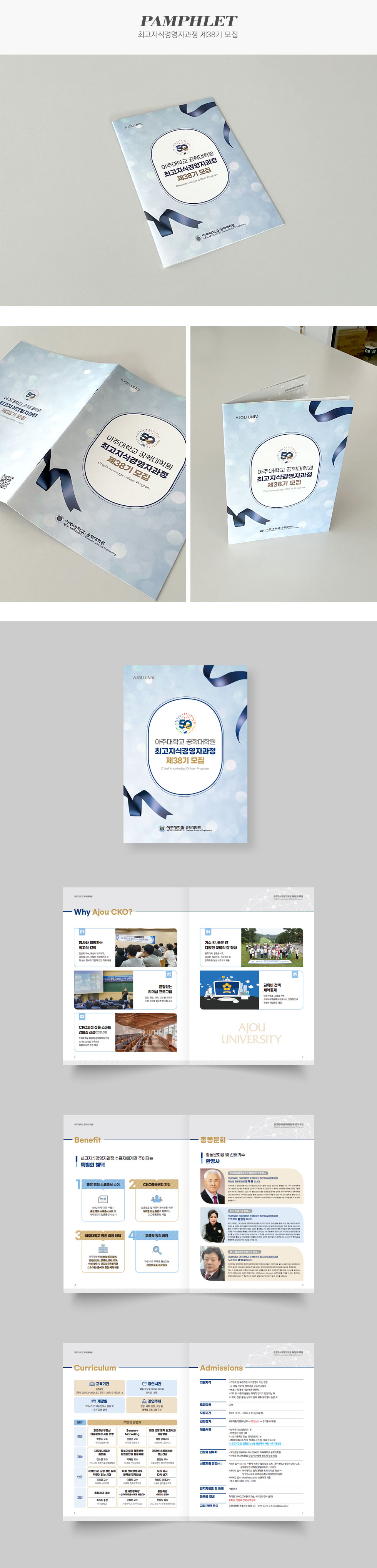 최고지식경영자과정 제38기 모집