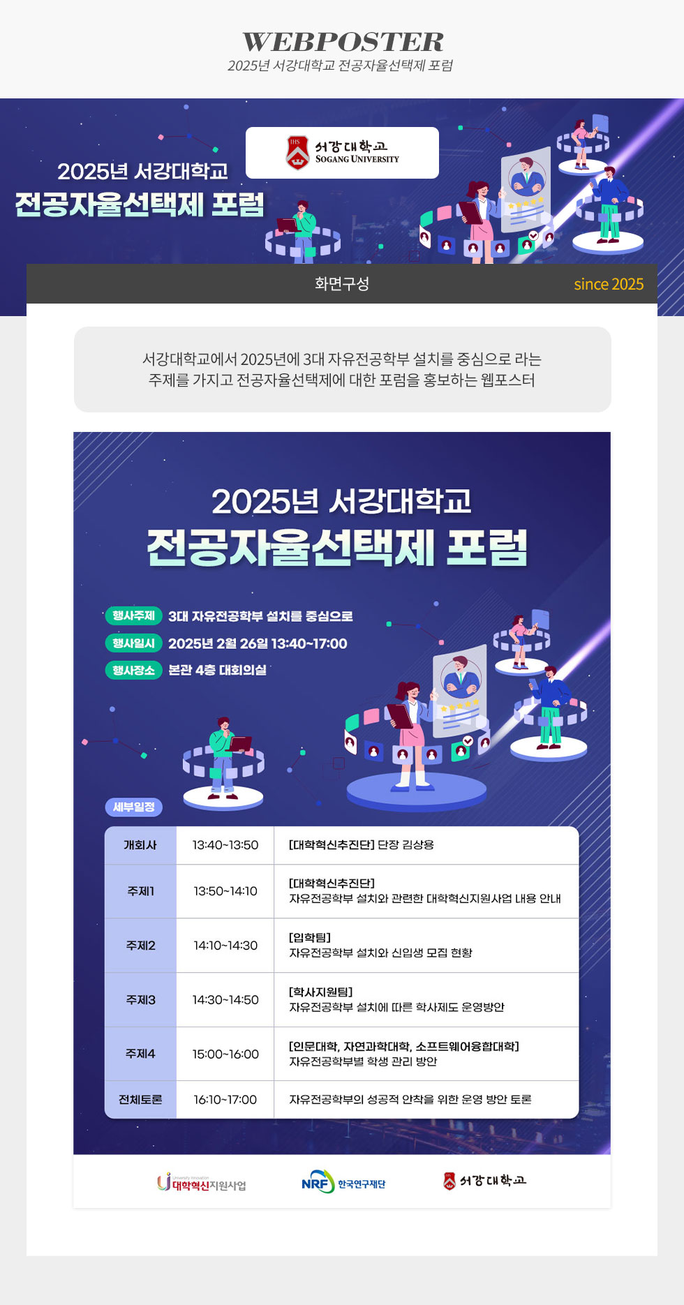 전공자율선택제 포럼