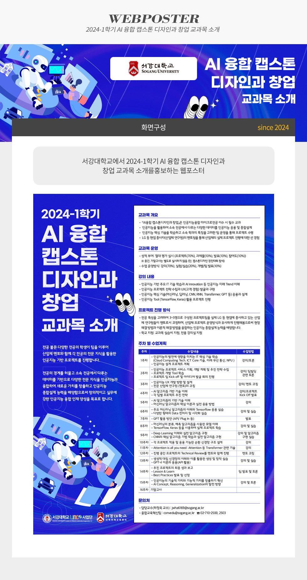 2024-1학기 AI 융합 캡스톤 디자인과 창업 교과목 소개